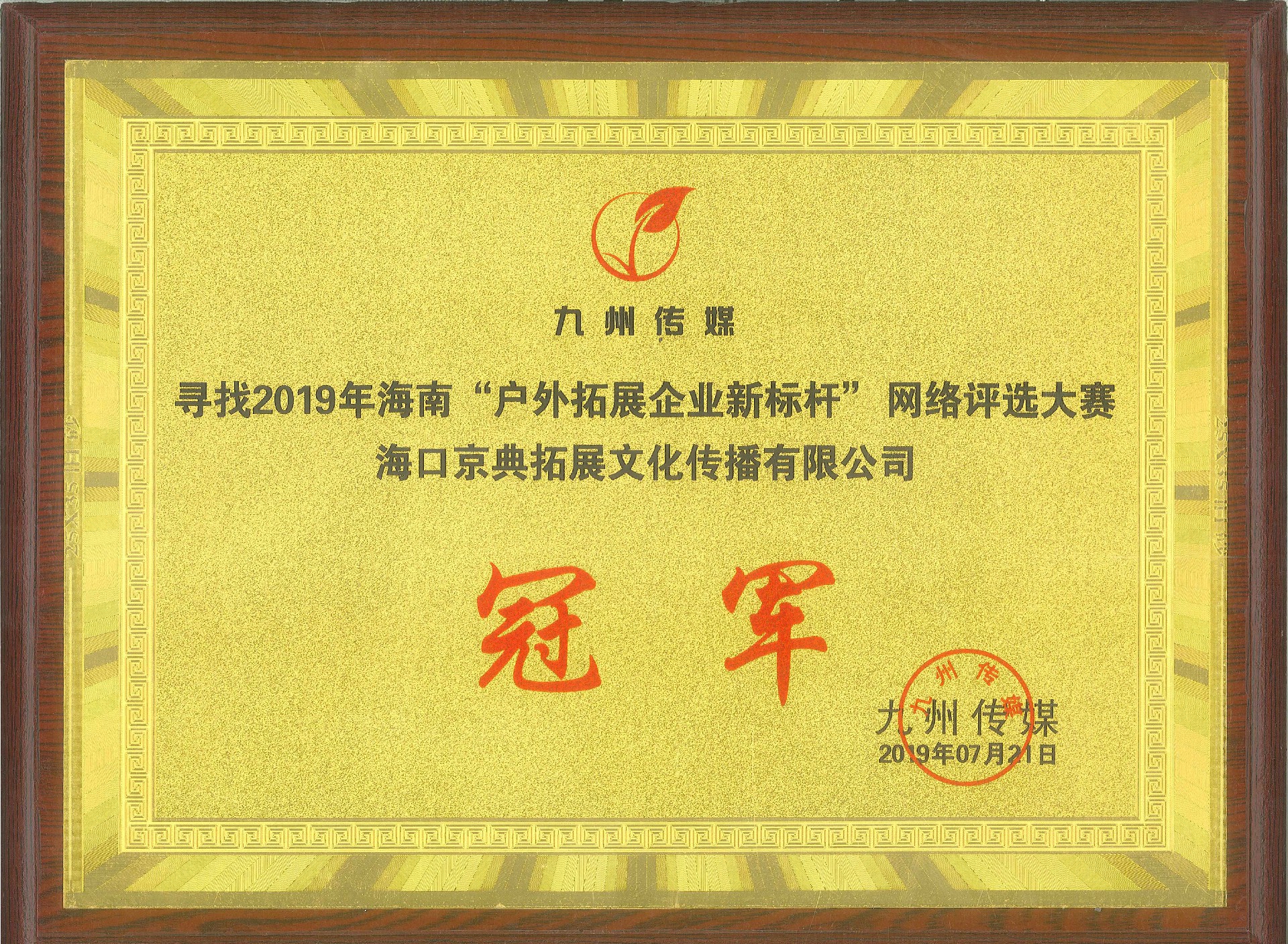 2019年AG贵宾会官网公司冠军.jpg