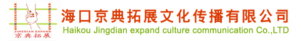 ？贏G贵宾会官网拓展文化传播有限公司