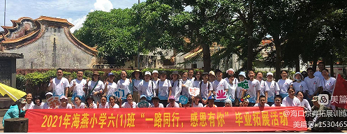 海燕小学六（1）班毕业会