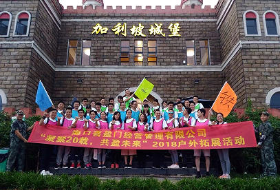 ？谙灿诺谝慌，第二批中层管理拓展培训